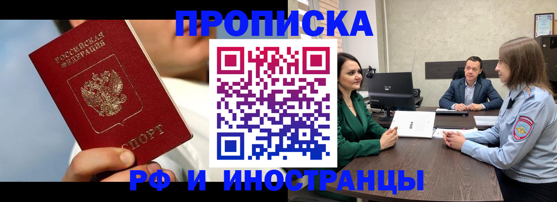 временная регистрация адрес в Биробиджане