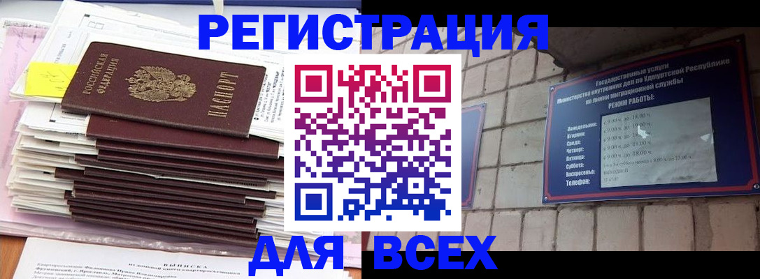 временная прописка в Биробиджане