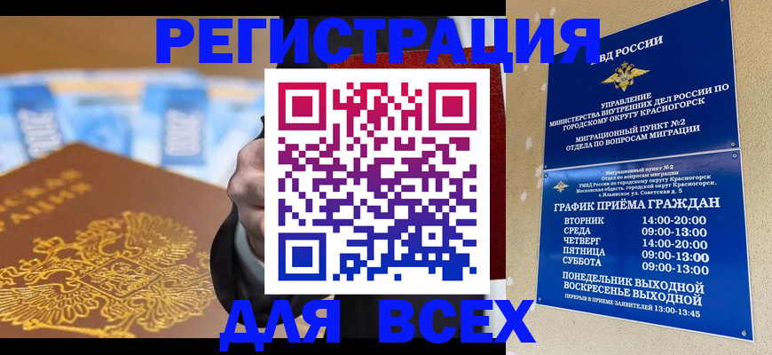 временная прописка в Биробиджане